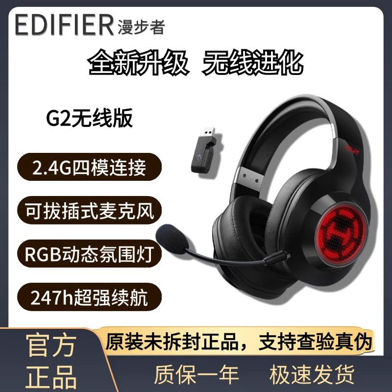 Edifier/漫步者 G2无线版头戴式耳机2.4G蓝牙三模耳机台式电竞
