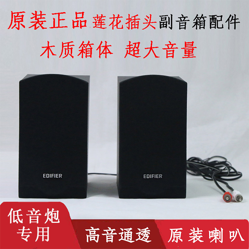 EDIFIER/漫步者 R206P 卫星箱搭配功放无源副机莲花接口喇叭一对