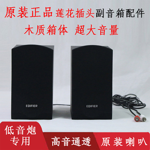 EDIFIER/漫步者 R206P 卫星箱搭配功放无源副机莲花接口喇叭一对