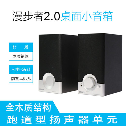 漫步者R18T木质电脑音箱2声道
