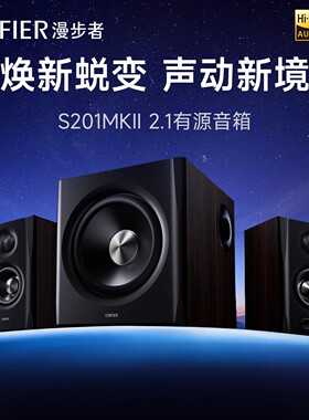 Edifier/漫步者 S201MKII 无线蓝牙有源2.1音箱电脑电视HIFI音响