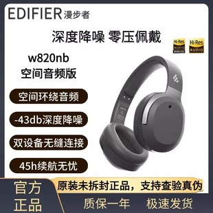 漫步者W820NB空间音频版耳机头戴式金标无线蓝牙主动降噪音乐运动