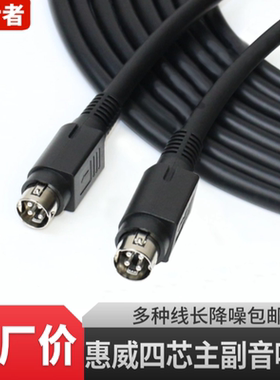 漫步者R1700BT+R1600TIII惠威D1100音箱音频线四芯主副音响连接线