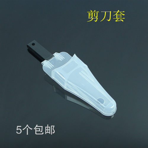 6个包邮厨房工具套子修枝剪