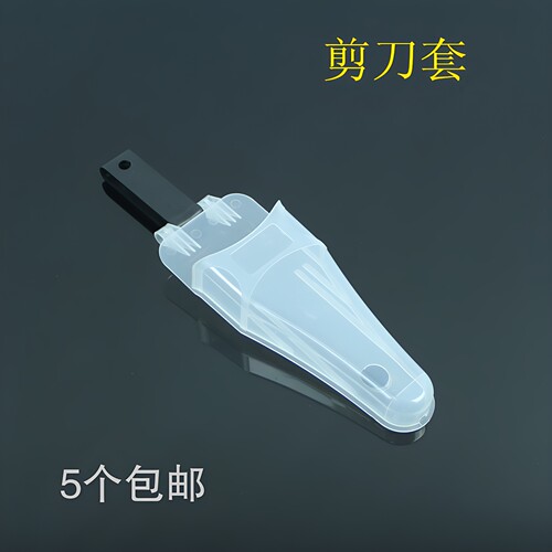 5个包邮厨房工具套子修枝剪