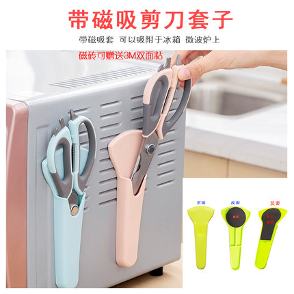 家用多功能带磁冰箱剪刀套子壁挂式鸡骨剪刀套盒子架子收纳架甩卖