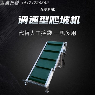 互赢机械爬坡机传送菌棒