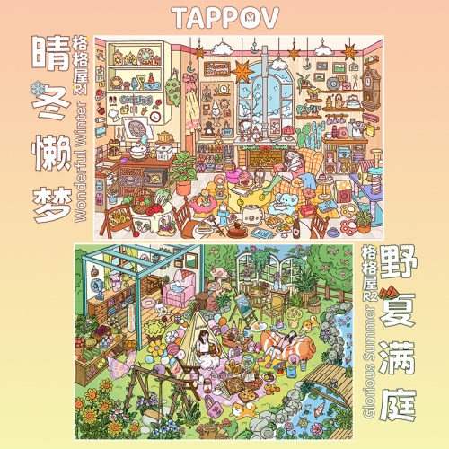 格格屋系列3D立体微缩场景贴纸