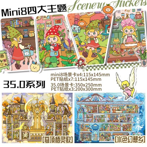 纸次方35.03D微缩场景手账贴纸