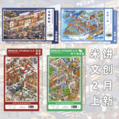 米饼文创2.0小镇二月系列3D立体造景贴纸微缩场景diy手账玩具贴纸