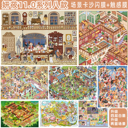 妍莜11.0立体3D造景贴纸造景贴