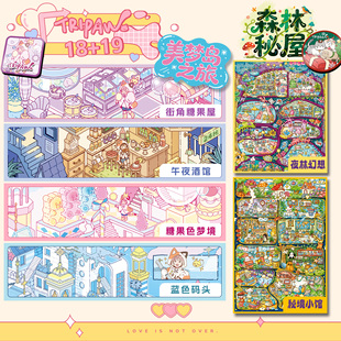 三脚喵18.0 19.0系列立体造景贴纸3D微缩场景拼贴diy手账玩具贴纸