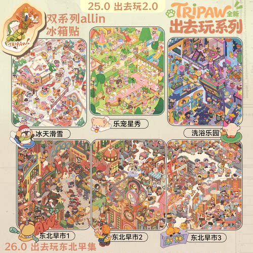 三脚喵25.0+26.0系列立体造景