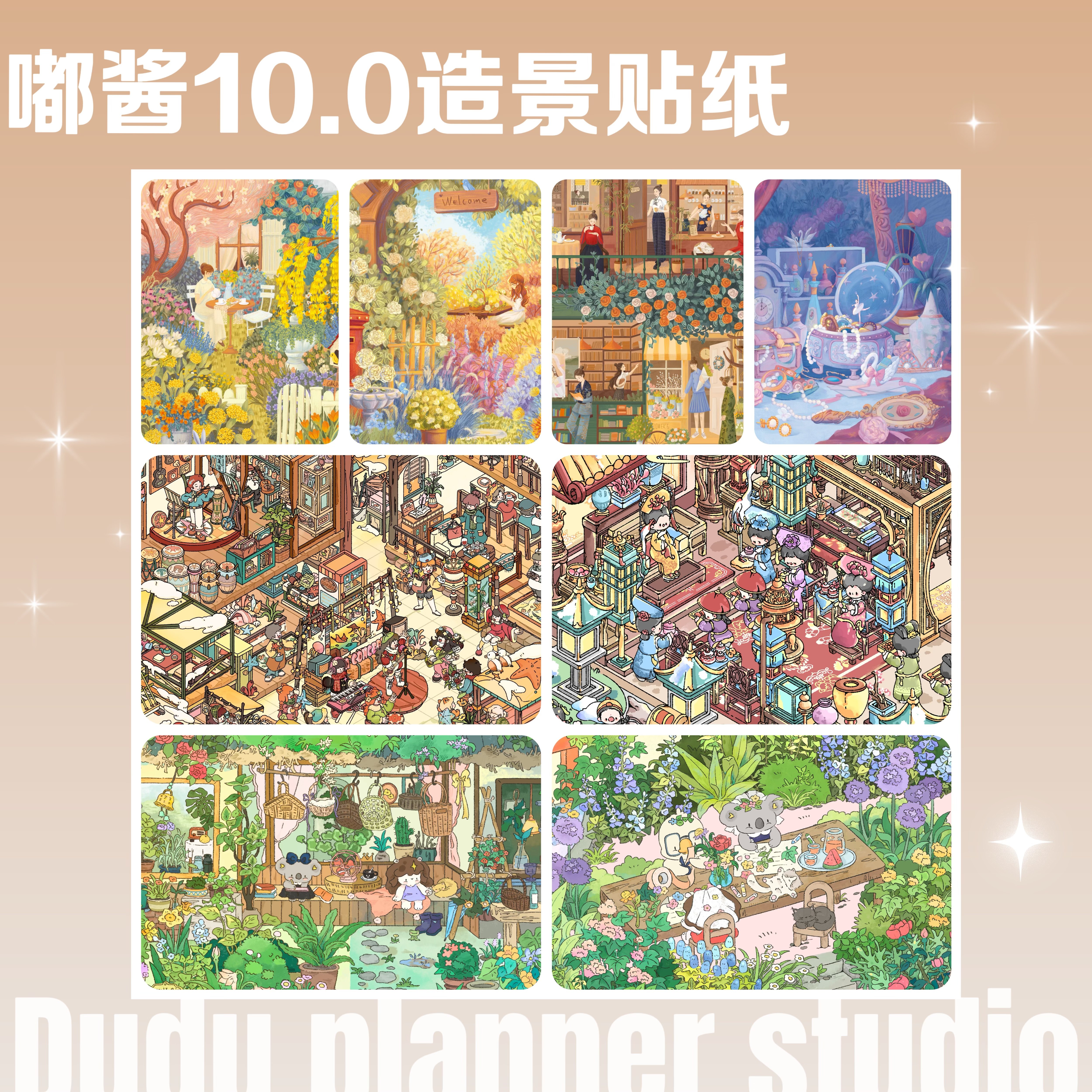 嘟酱10.0系列3D立体造景微缩造景贴纸手工diy小屋玩具手账贴纸