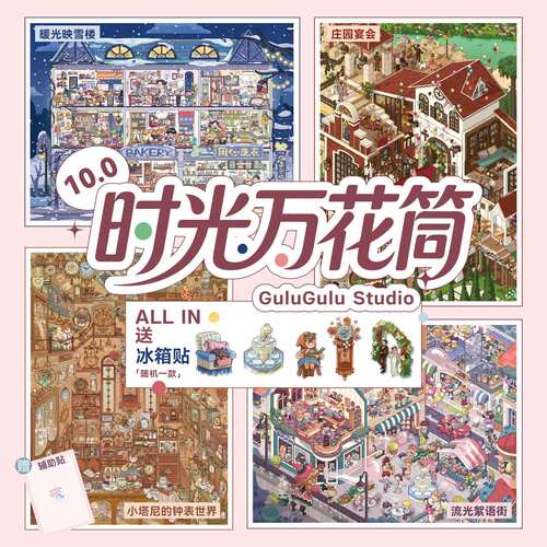 咕噜咕噜10.0微缩3D立体贴纸