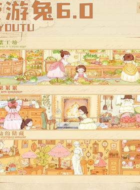 夜游兔6.0秋收冬藏系列立体3D造景贴纸造景贴微缩场景diy贴纸贴纸