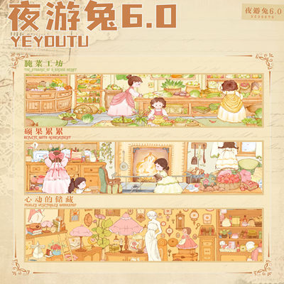 夜游兔6.0秋收冬藏系列场景贴纸