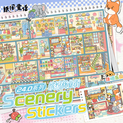 纸间童话3D造景贴纸24.0+25.0