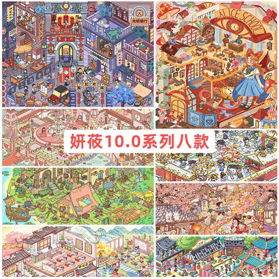 妍莜10.0夜上海3d造景贴纸