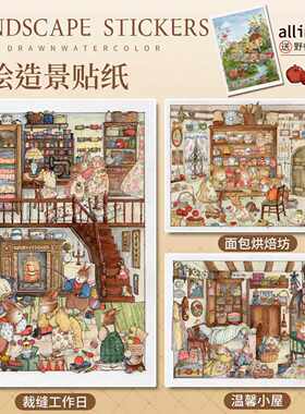 禾暖町日记3D微缩场景贴纸