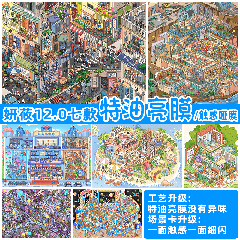 妍莜12.0立体3D造景贴纸造景贴微缩场景diy小屋贴纸解压手账贴纸
