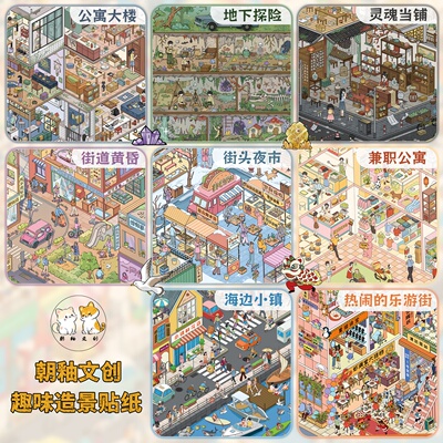 朝釉24.0+23.03D立体造景贴纸
