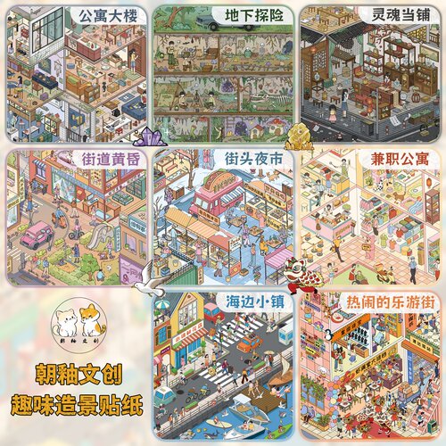 朝釉24.0+23.03D立体造景贴纸