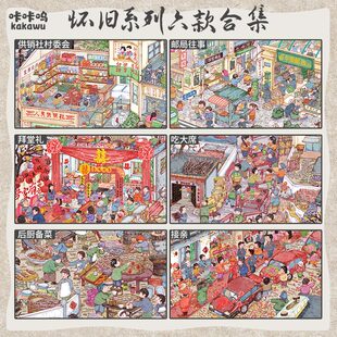 咔咔呜26.0八零年代系列3D造景贴纸造景场景diy贴纸手账玩具贴纸