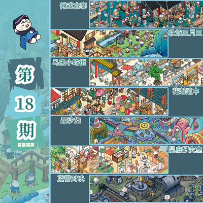 嘉嘉简简18期3D立体造景贴纸