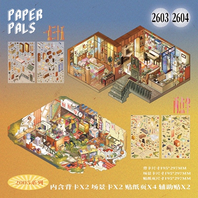 纸泡2005系列3D微缩造景贴纸