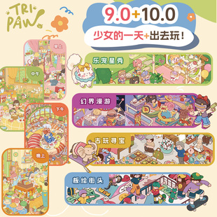 三脚喵9.0 10.0系列立体造景贴纸3D微缩场景拼贴diy手账玩具贴纸