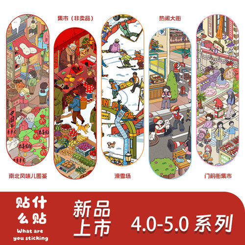 贴什么贴3D微缩场景DIY贴纸
