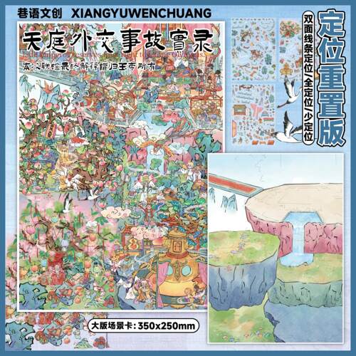 巷语文创重制版清明上忘川3D立体造景贴纸微缩场景diy玩具贴纸