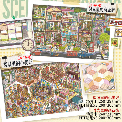 纸次方37.0+38.0系列立体造景贴纸3D微缩场景拼贴diy手账玩具贴纸