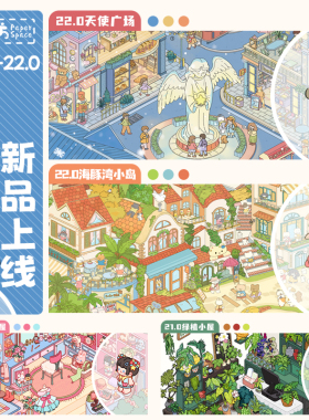 纸次方21+22系列立体造景贴纸3D微缩场景拼贴diy手账贴纸