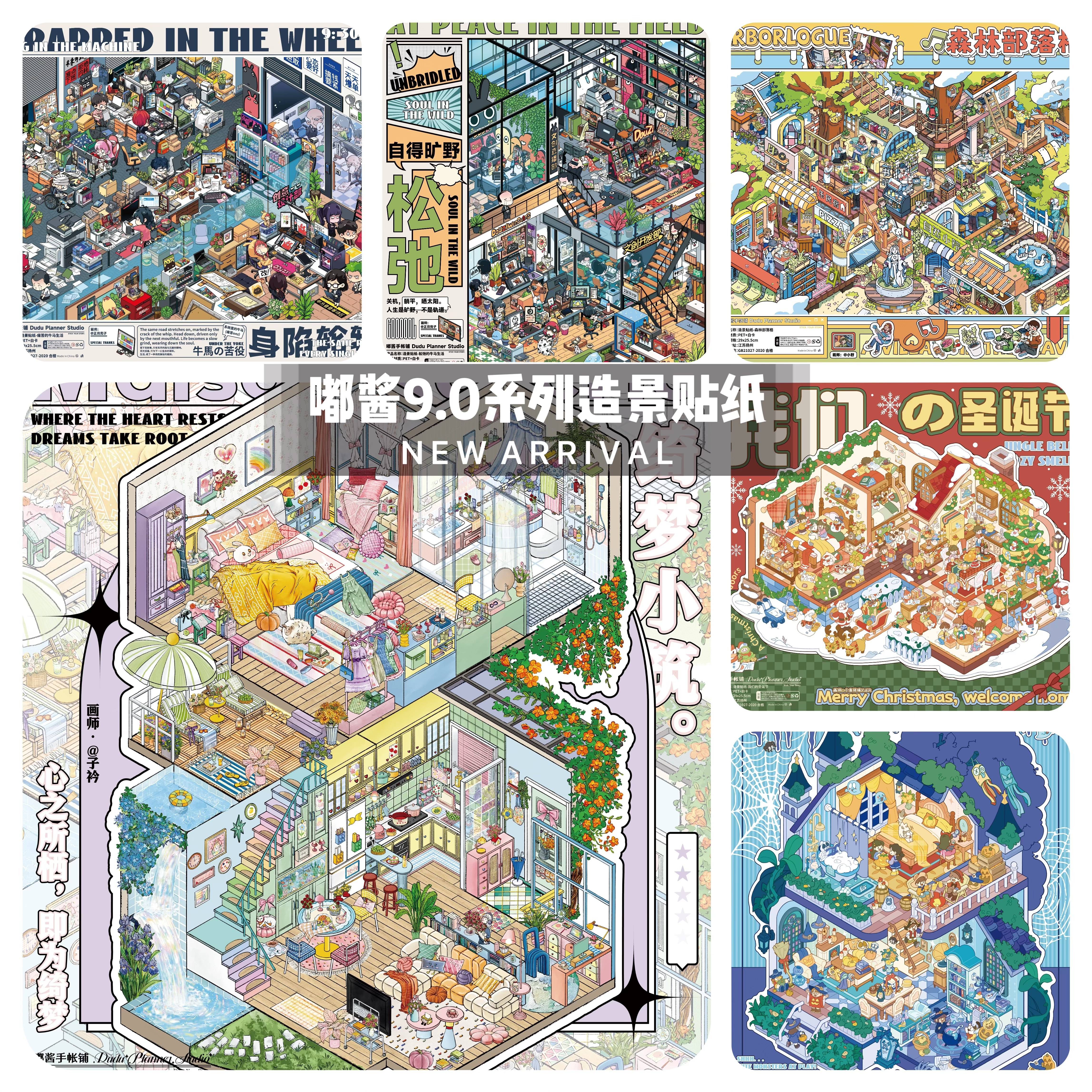 嘟酱9.0系列3D立体造景微缩造景贴纸手工diy小屋玩具手账贴纸,文具电教/文化用品/商务用品,贴纸/立体贴纸,淘宝优惠券,粉丝福利购,淘宝优惠卷