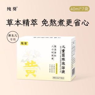 纯葵黄疸药浴液泡澡沐浴液婴幼儿新生儿艾草皮肤黄茵陈草本药浴液