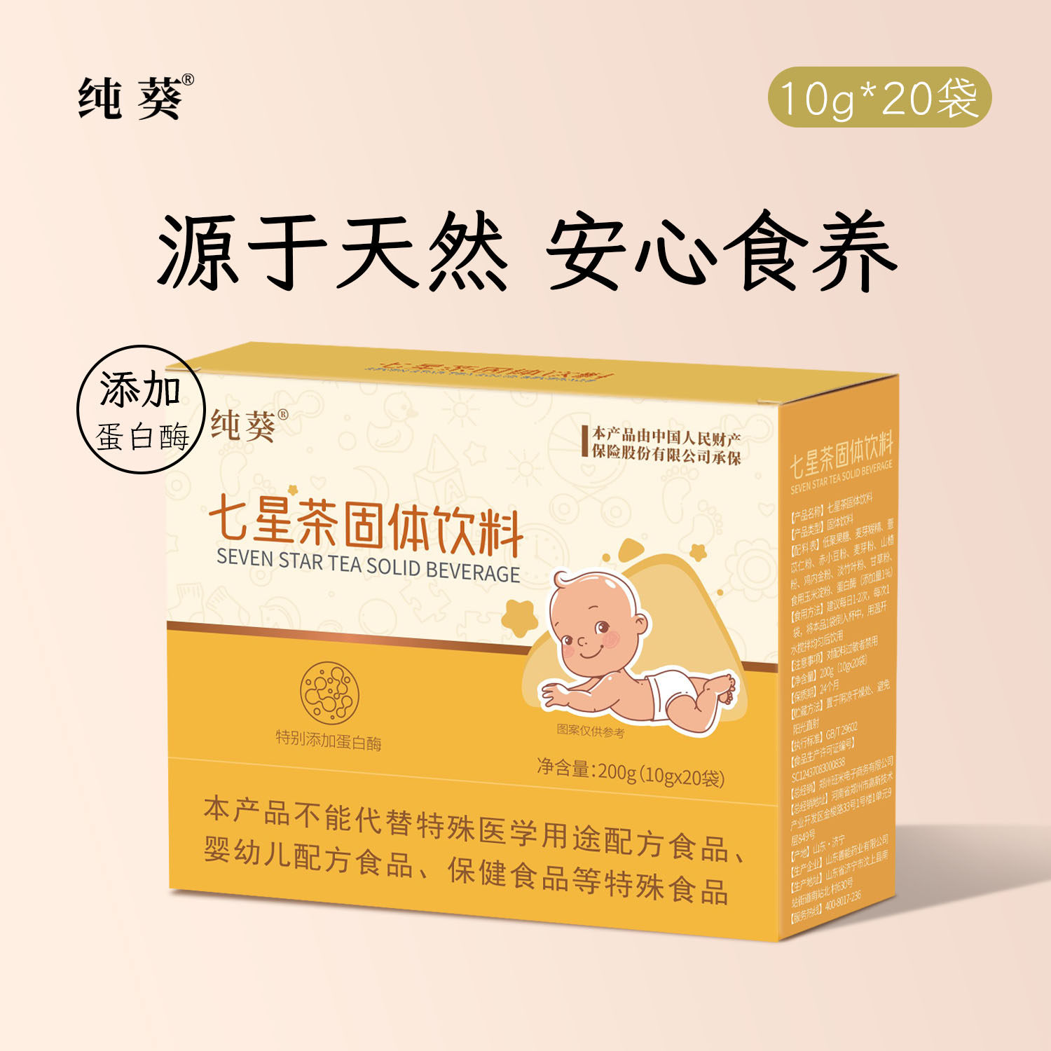 纯葵莼葵七星茶婴幼儿童小孩积食清火去热内消食清理宝宝脾胃调理
