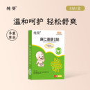 纯葵小儿麻仁润肠通畅贴新生婴幼儿大便干结肠胃肚胀排便难穴位贴