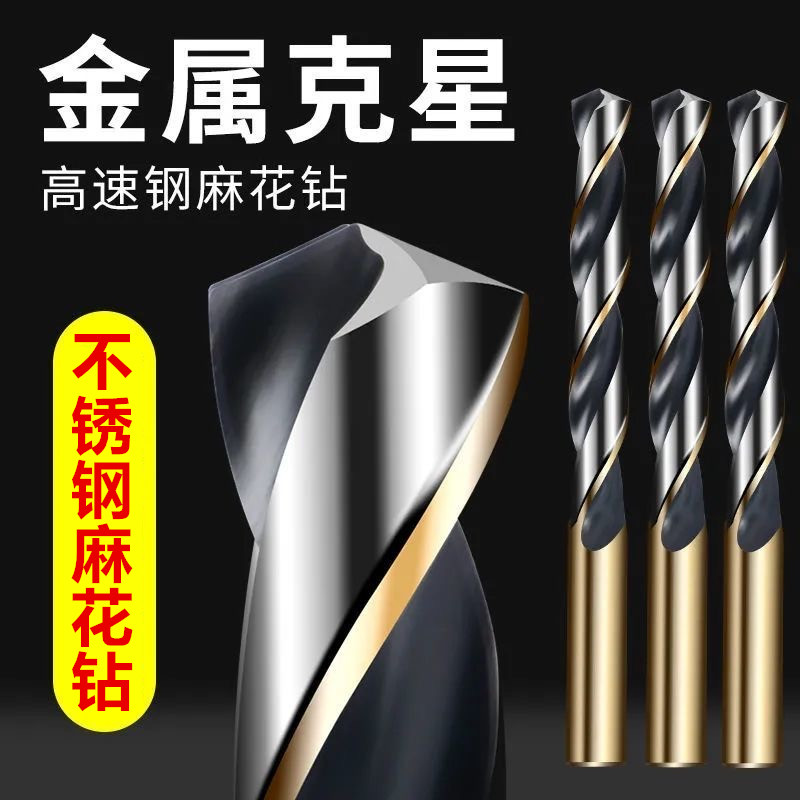 高速钢麻花钻头钻不锈钢专用打孔钻金属钻铁木工4mm直柄钻花钻咀
