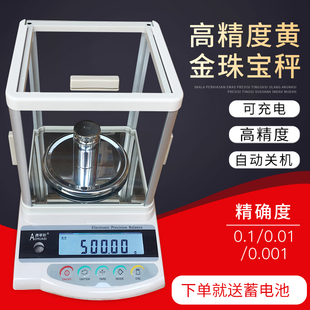 称黄金 专用称0.001黄金秤精准0.01珠宝电子秤家用小型商用台秤