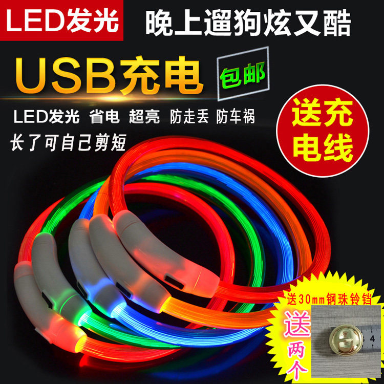 LED宠物用品发光项圈USB充电夜光颈圈狗狗大小犬红色通用泰迪狗链