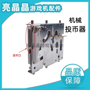 机械式投币器 游戏机投币器 游戏机街机框体立式投币器 美式投币