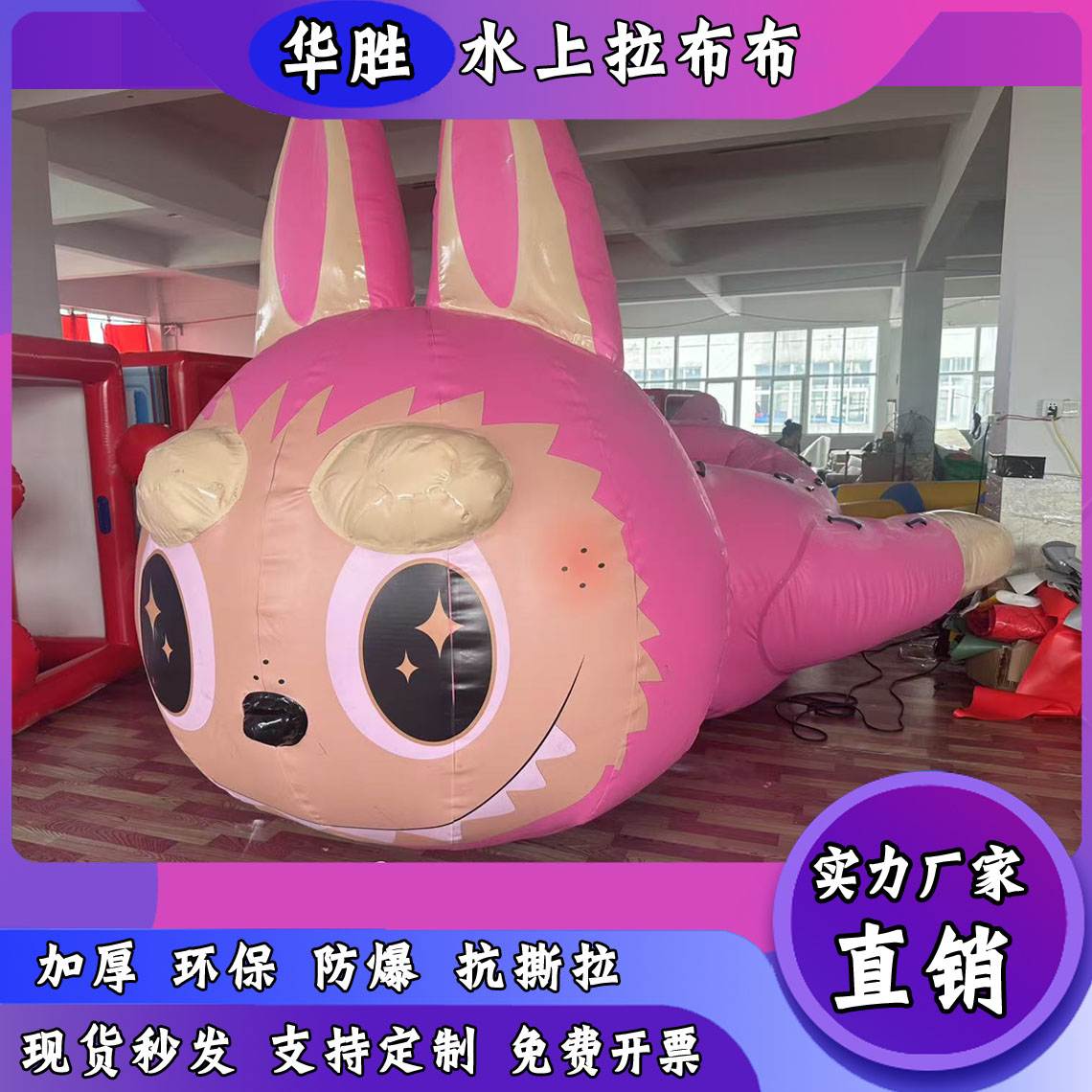 充气水上拉布布库洛米草莓熊