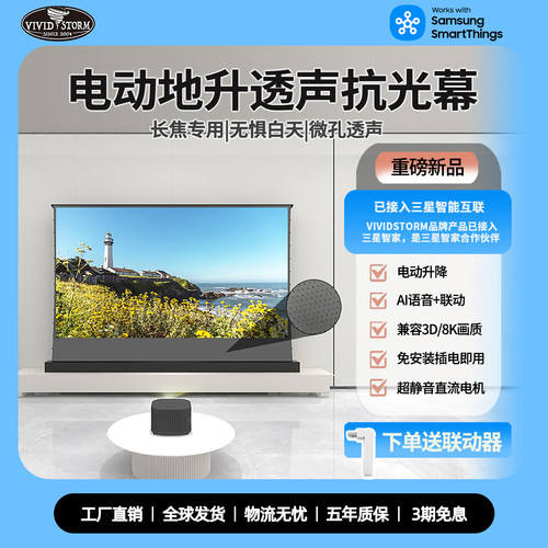 电动地升幕透声高清抗光投影幕布