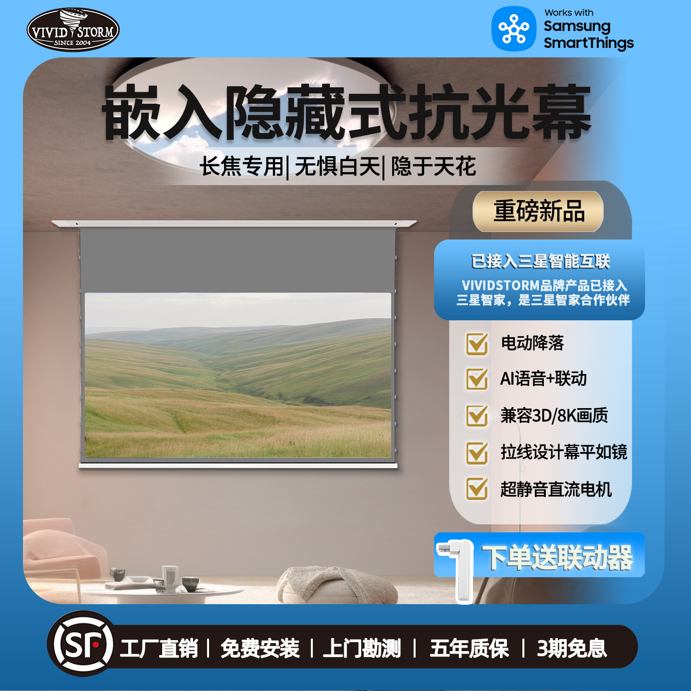 VIVIDSTORM投影幕布嵌入式隐藏天花幕100寸150电动拉线投影仪抗光幕布家用高清4k自动升降屏幕语音联动降落幕