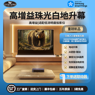 VIVIDSTORM高增益白软幕布电动地升幕自动地拉式升降幕布 家用投影拉线幕100 120寸插电即用投影机幕布免安装