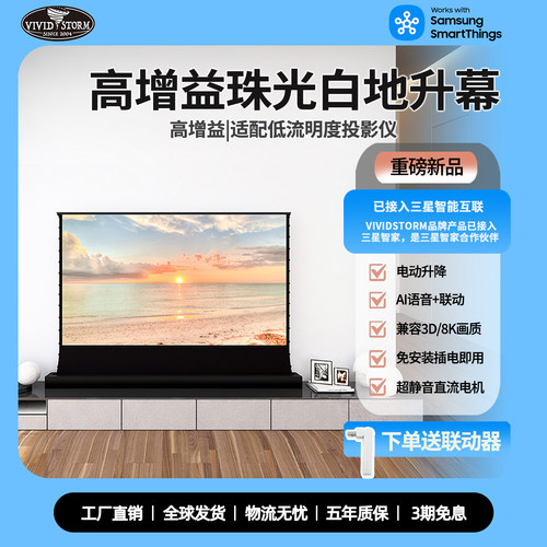 vividstorm电动地拉幕高增益白幕