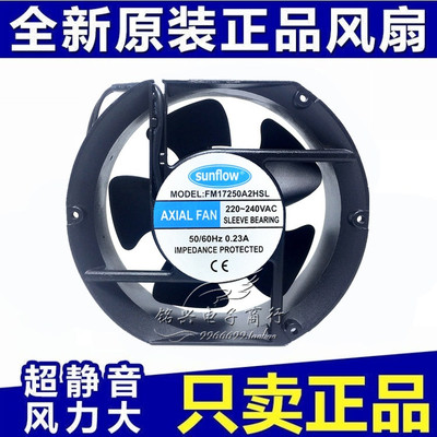 全新 sunflow 220V 0.23A轴流风机FM17250A2HBL 机柜风机散热