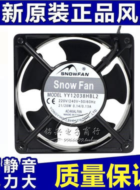 SNOWFAN YY12038HBL2风扇AC 220V12CM12038机柜12038HSL2交流风扇